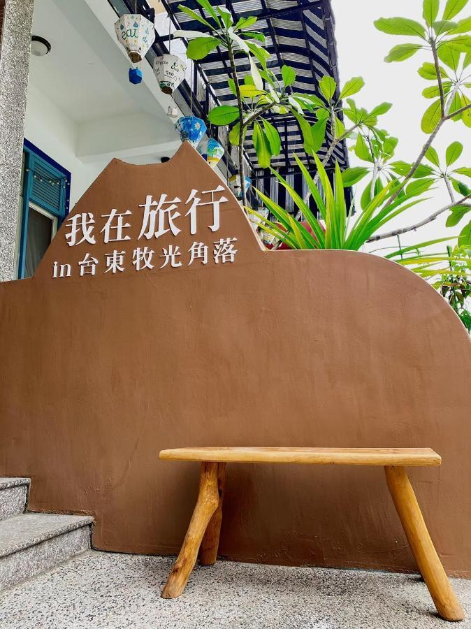 Apartamento Moonlit Corner T'ai-tung Exterior foto
